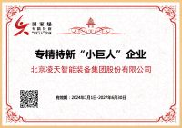 国家级专精特新“小巨人”企业